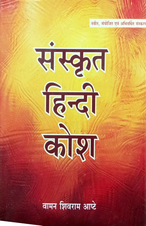 Sanskrit Hindi Kosh ( Pr.S.S.177)